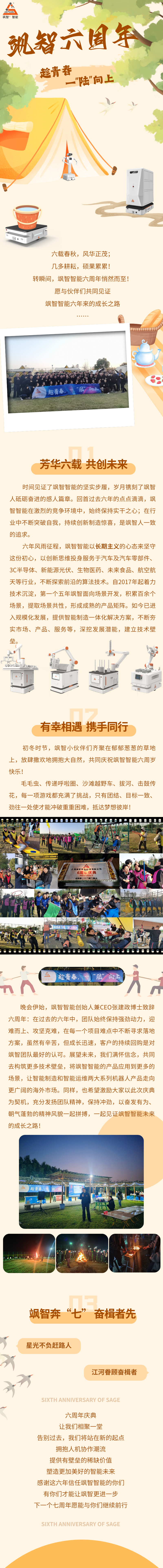颯智六周年6.0.png