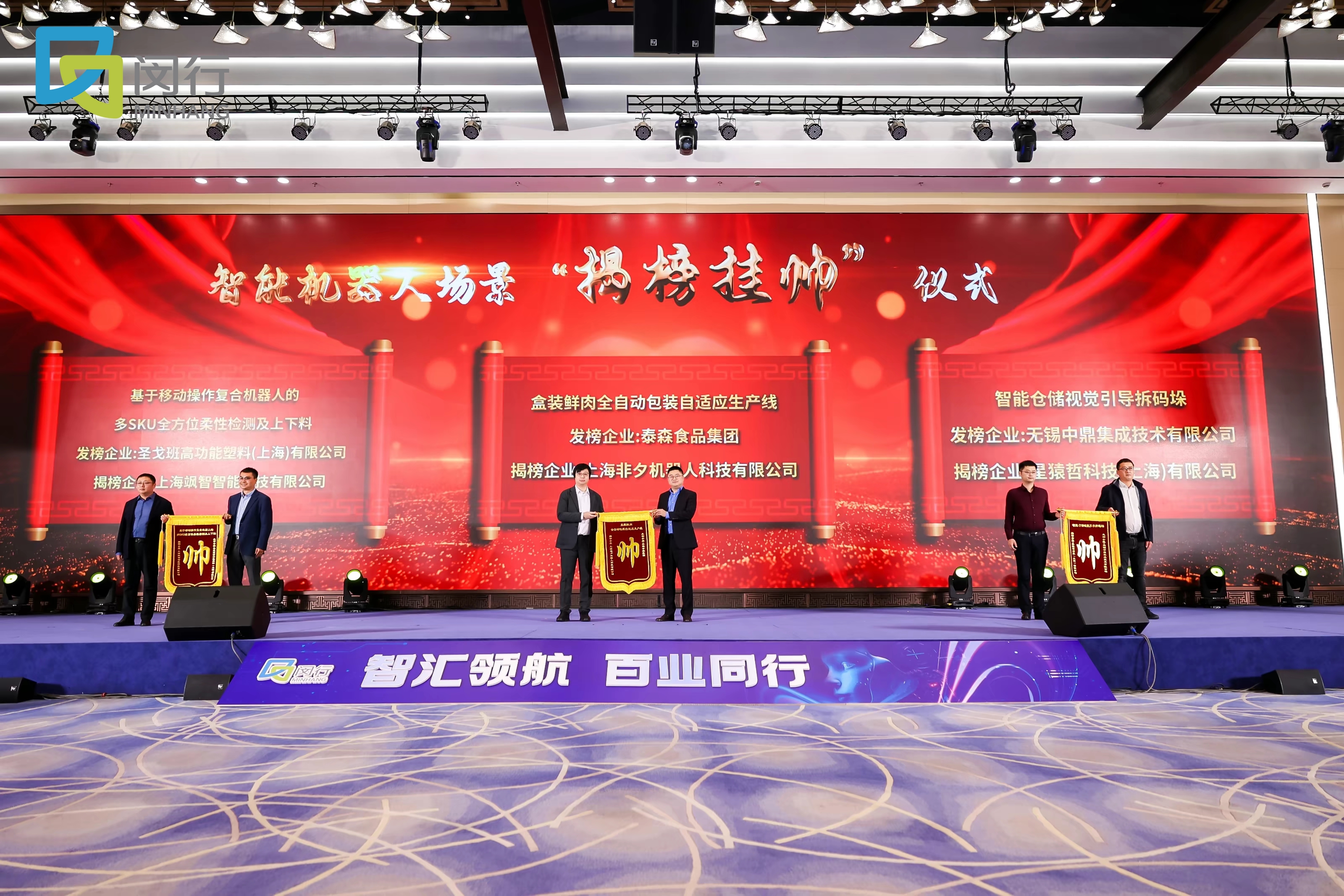 颯智智能作為首批機器人標桿企業(yè)加入長三角智能機器人產(chǎn)業(yè)鏈合作聯(lián)盟(圖4)